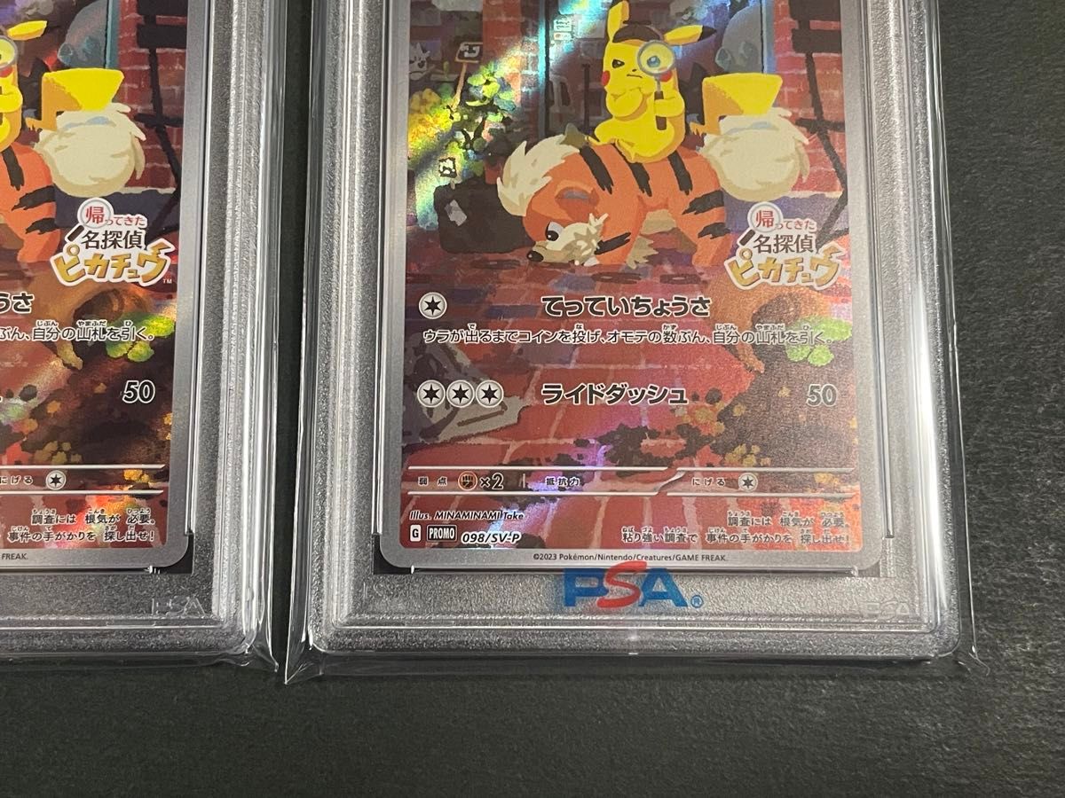 PSA10連番　帰ってきた名探偵ピカチュウ　プロモ　098/SV-P スカーレット&バイオレット ポケモンカード