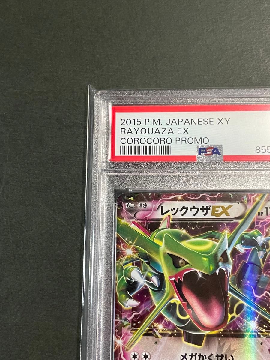貴重 ラベルエラー ポケモンカード【PSA9】レックウザEX SR 貴重 ラベルエラー ポケモンカード【PSA9】レックウザEX SR