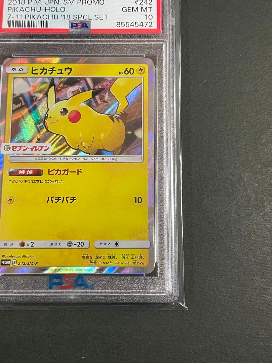 PSA10 ピカチュウ　242/ SM-P プロモ　セブンイレブン　サン&ムーン　ポケモンカード