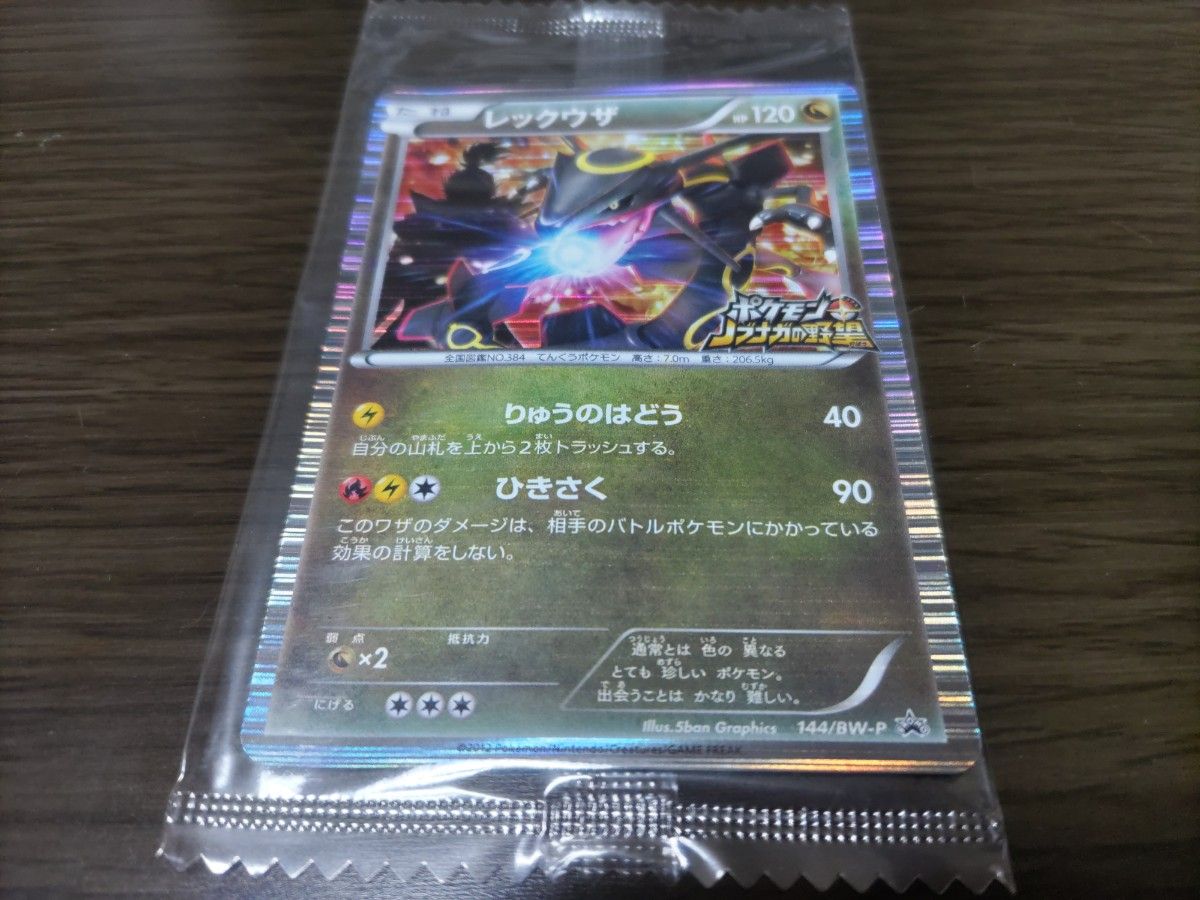 黒いレックウザ ポケモンカード ノブナガの野望 プロモ ポケカ 黒いレックウザ ポケモンカード ノブナガの野望 プロモ ポケカ