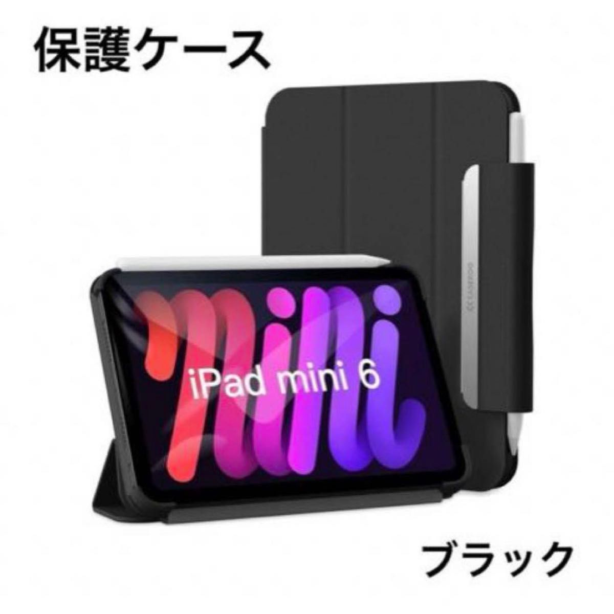 iPad mini6 ケース 2021年 ブラック アイパッド 保護ケース iPad ブラック カバー