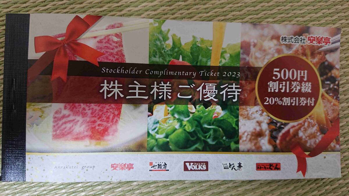 【途中】残り24枚 6月末 安楽亭 株主様特別ご優待券 500円割引券 七輪房 フォルクス VOLKS どん亭 ステーキのどん 焼肉 食事 クーポン 宴会_画像1