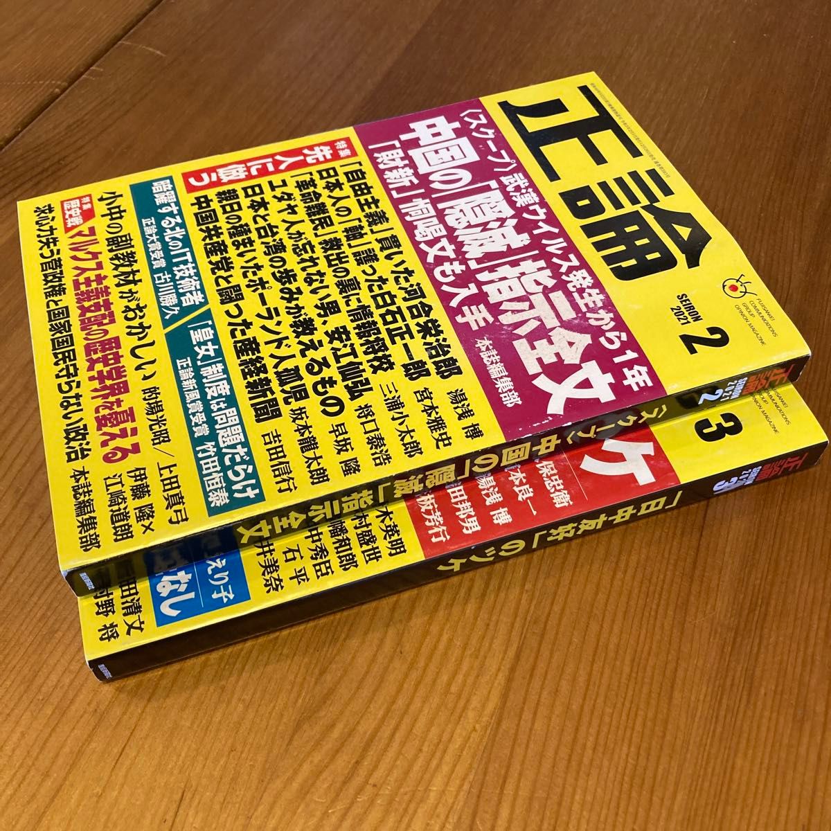 正論 ２０２１年２月号 3月号（日本工業新聞社）２冊まとめて