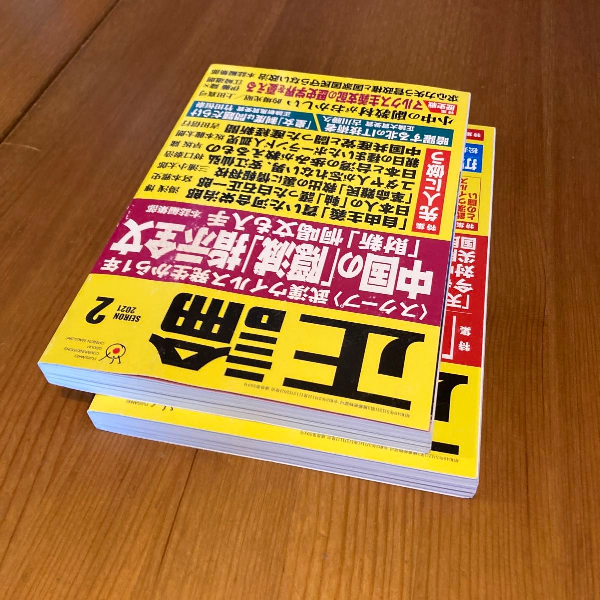 正論 ２０２１年２月号 3月号（日本工業新聞社）２冊まとめて