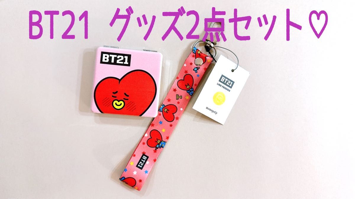 BT21 TATA グッズ2点セット