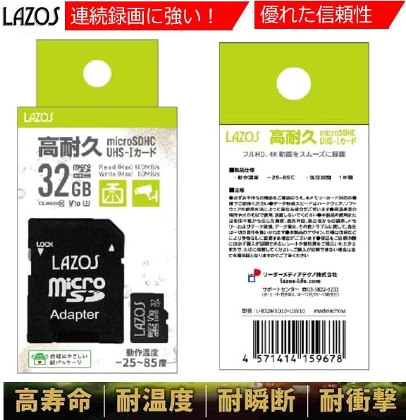 高耐久microSDHCカード 32GB CLASS10 U3 V10 100MB/s ドライブレコーダー アクションカメラ対応 L-B32MSD10-U3V10 LAZOS ラソス 防水 _画像1