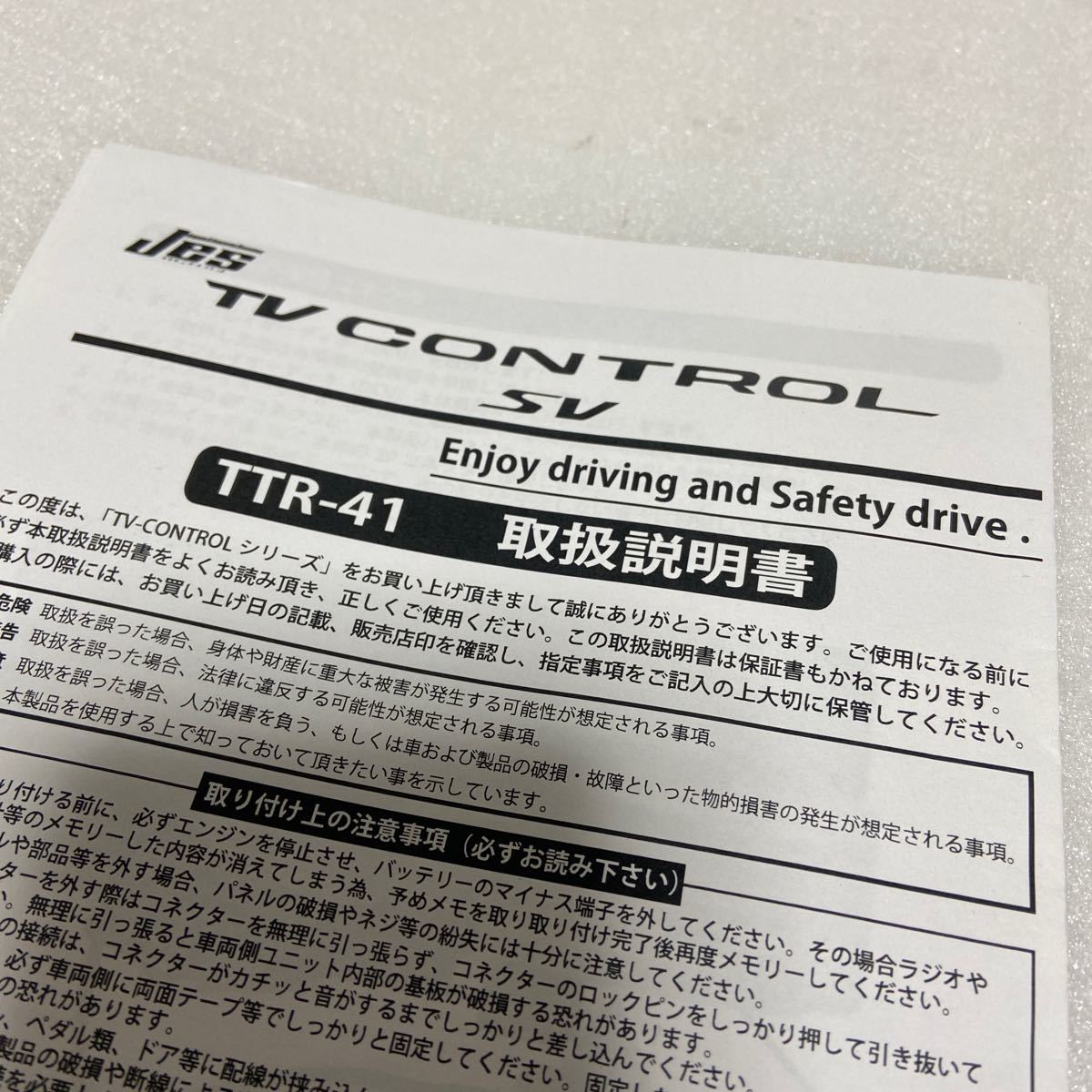 JES TVコントロール トヨタ ヤリス 10系 TTR-41 走行中ＴＶ見れます 切り替えスイッチ テレビキット オーディオディスプレイ キャンセラー_画像6