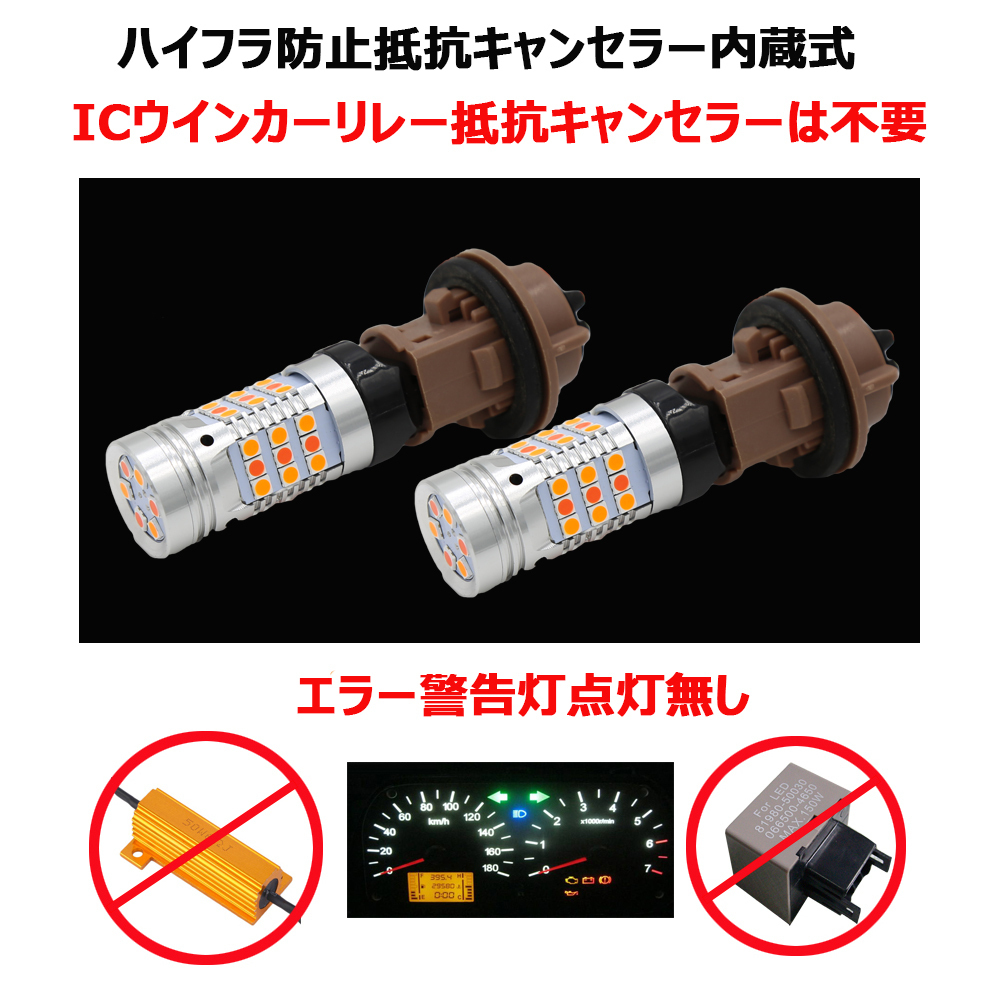 LEDバルブ ポジション/ウインカー T20 DC12V レッド/アンバー ハイフラ防止抵抗/キャンセラー内蔵 2本組 90日保証_画像2