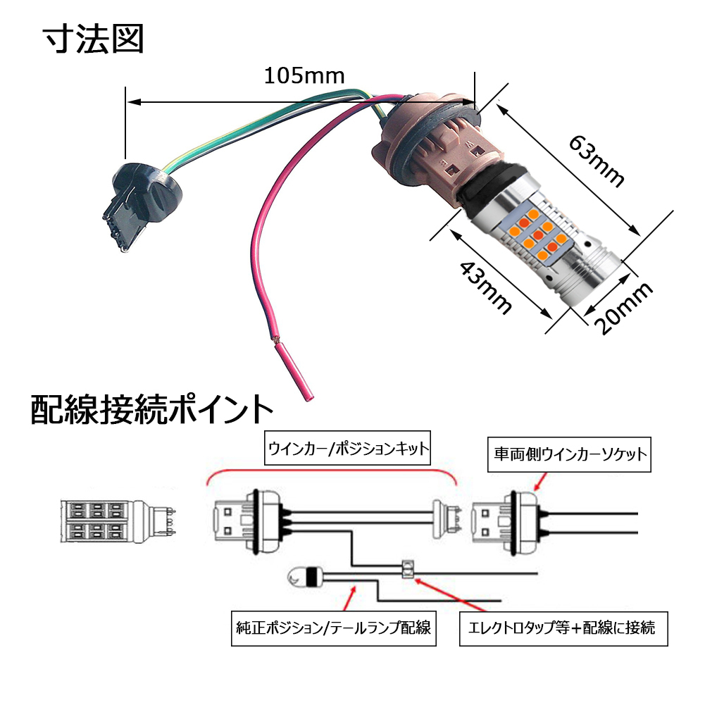 LEDバルブ ポジション/ウインカー T20 DC12V レッド/アンバー ハイフラ防止抵抗/キャンセラー内蔵 2本組 90日保証_画像6