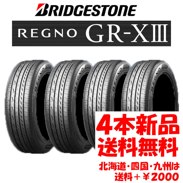 送料無料 225/50R18 95W BS レグノ GR-XIII 新品 4本 ◇ 北海道・九州・四国は送料＋￥1500 GR-X3 GRX3_画像1