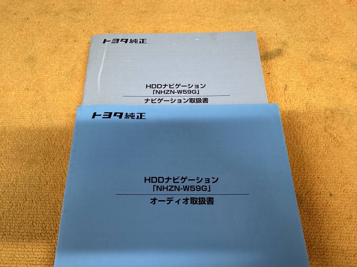 【取説 2点セット トヨタ 純正 HDDナビ NHZN-W59G 取扱説明書 ナビゲーション オーディオ TOYOTA HDDナビゲーション】_画像2