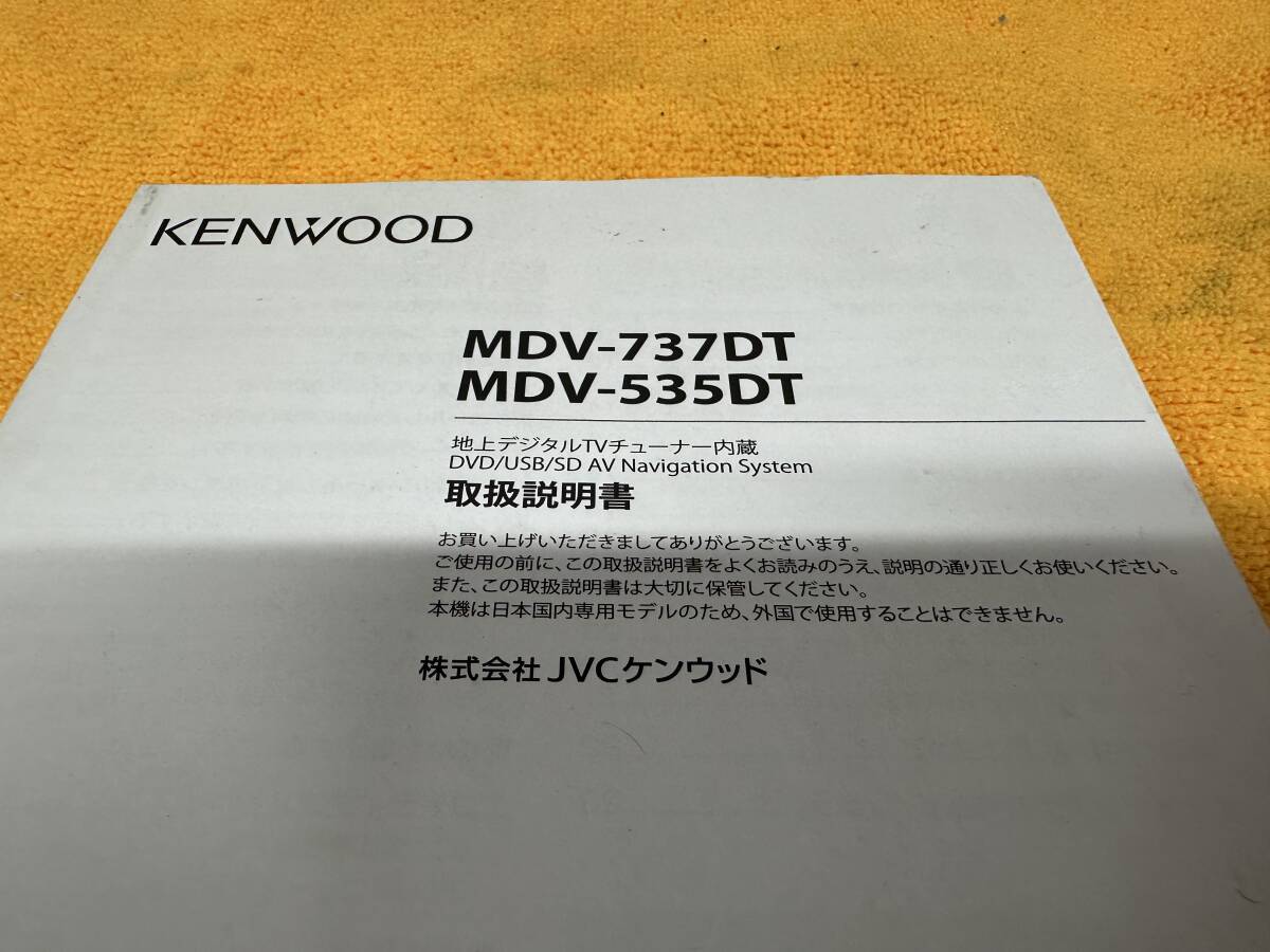 【取説 JVCケンウッド MDV-737DT MDV-535DT ナビゲーション 取扱説明書 2012年（平成24年） JVCKENWOOD】_画像2