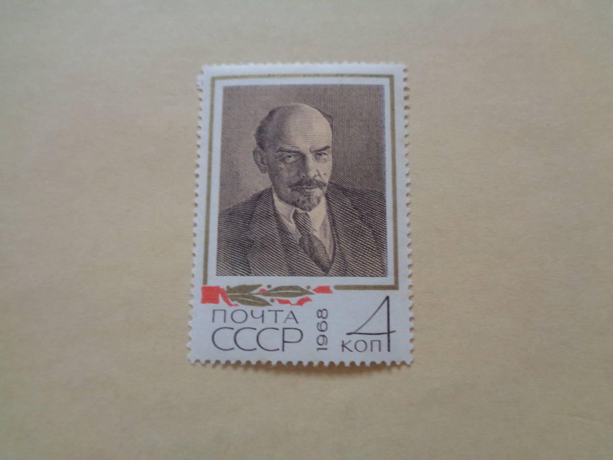 ソ連切手　1968年　レーニン誕生98年記念　 Lenin (photo by M. Nappelbaum, 1918)　　4KON_画像1