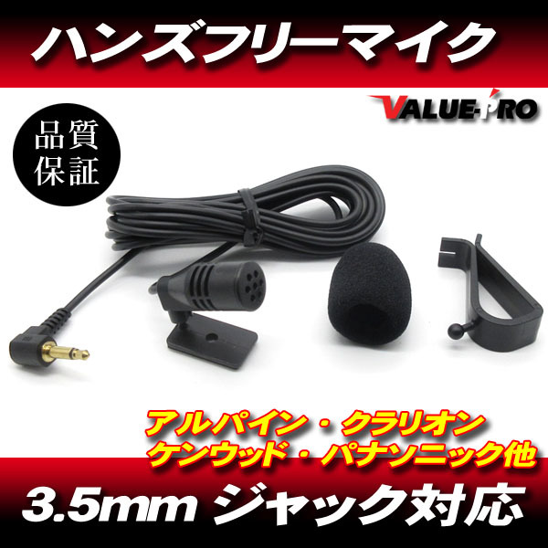 カーナビ ハンズフリーマイク 3.5mmジャック / ケンウッド MDV-Z904W MDV-Z904A MDV-Z904 MDV-Z704W MDV-Z704 MDV-Z702W 他_画像1