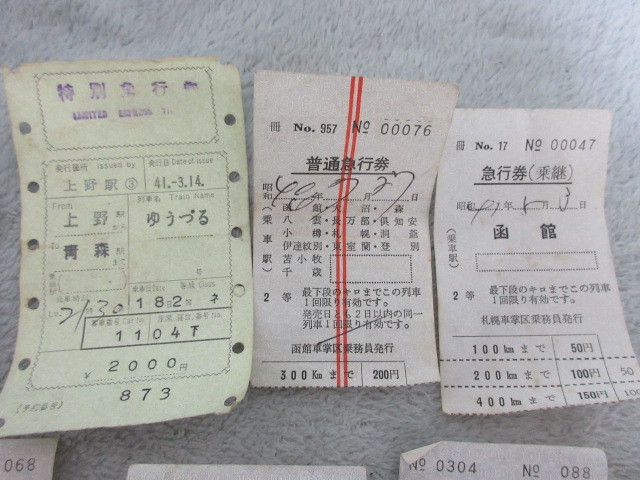 ●昭和４０年代 国鉄切符 紙券まとめて８枚●乗車券 急行券 座席指定券●北海道 鉄道●_画像3