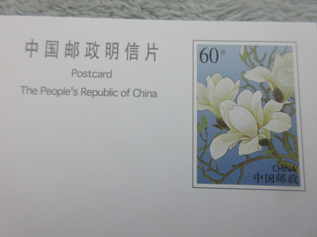 ●未使用●中国人民共和国 記念ハガキ 11種37枚 セット●中国郵政●２_画像5