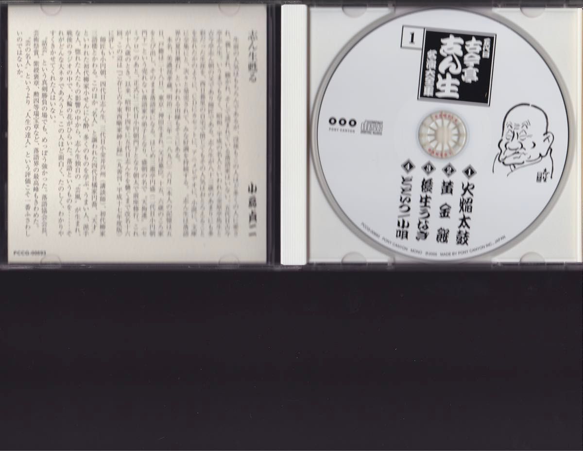 古今亭 志ん生 (五代目)落語1.火焔太鼓2.黄金餅3.後生うなぎ4.どといつ★廃盤