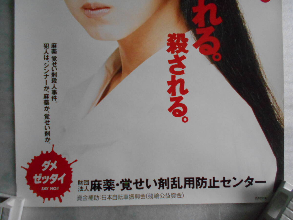 6) редкостный Nishimura Tomomi dame.ze Thai. не продается постер B2