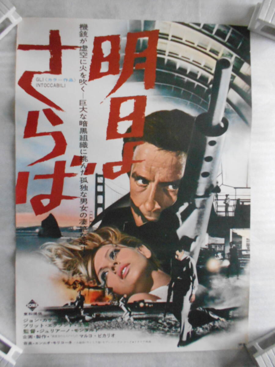 稀少　映画　明日よ さらば　非売品　ポスター　Ｂ２_画像4