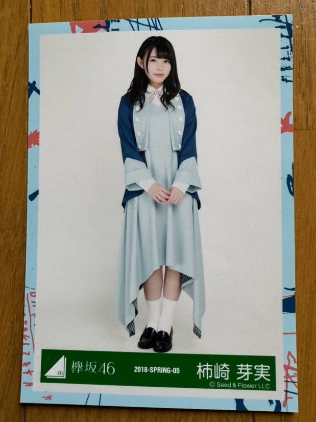 【1円スタート】日向坂46 柿崎芽実 生写真 けやき坂46 ②_画像1