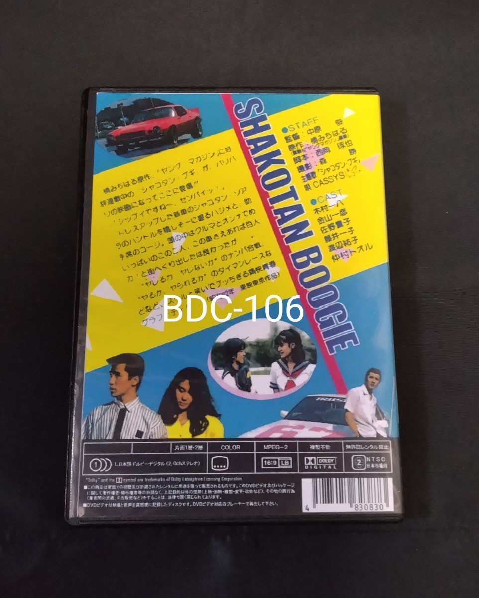 ★★数量限定★★　シャコタンブギ 1987年 特典2枚付き(劇場版サントラ+CASSYSアルバムDOKE!!)　木村一八 金山一彦 仲村トオル_画像4