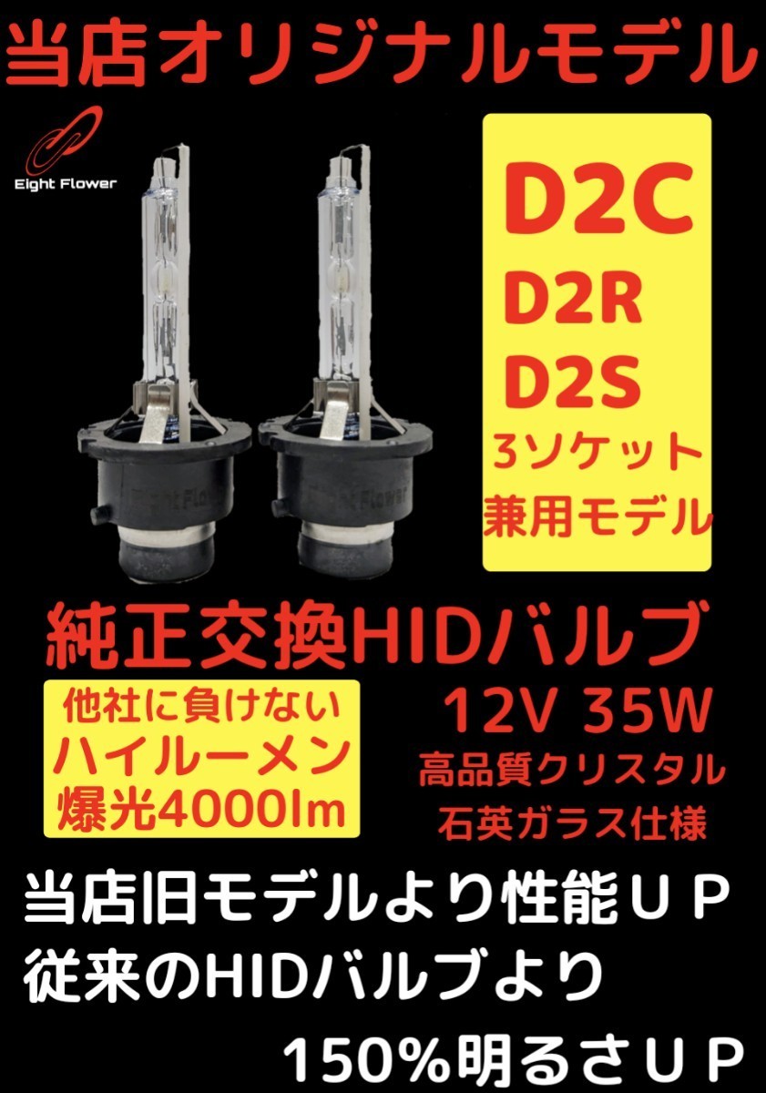 新商品☆超大人気☆6000k 純正 交換タイプ HID交換用バルブ 爆光 4000lm D2C/D2S/D2R 35W 6000K HIDバルブ 車検対応 HIDバーナーの画像1