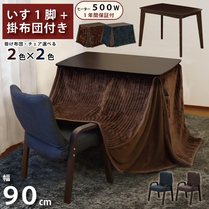 Из 2 типов [новый] высокий тип Kotatsu 3 -Piece Set с футоном с футоном с 1 шириной ноги 90 см. Прямоугольник Котацу теплый стол для 1 котацу для одного человека