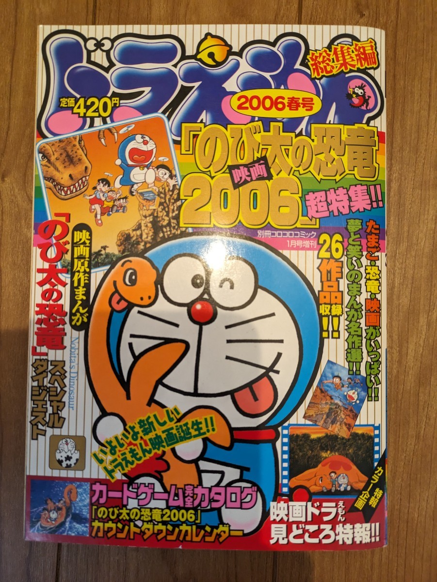 別冊コロコロコミック　ドラえもん総集編　・2003春号・2003夏号・2005春号・2006春号・2007春号　小学館 月刊コロコロコミック ドラえもん_画像5