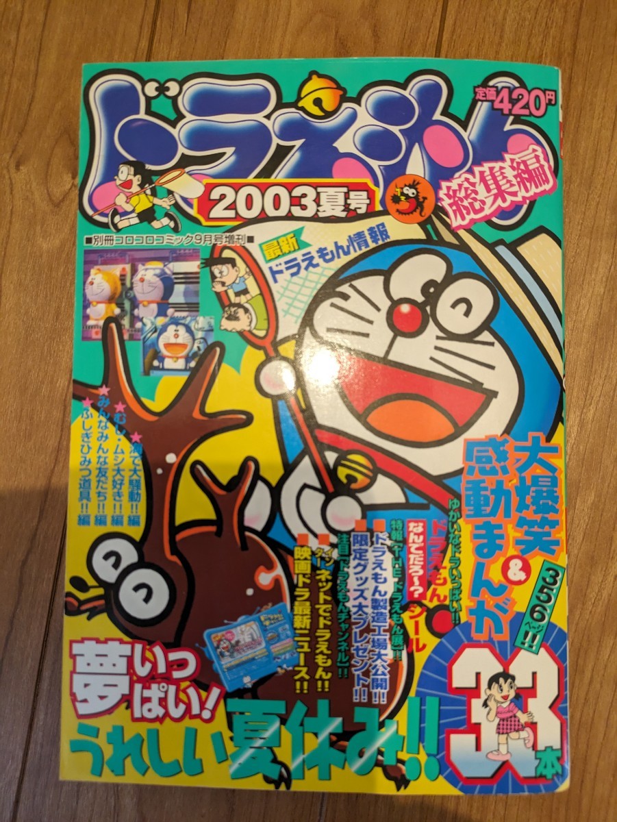 別冊コロコロコミック　ドラえもん総集編　・2003春号・2003夏号・2005春号・2006春号・2007春号　小学館 月刊コロコロコミック ドラえもん_画像3