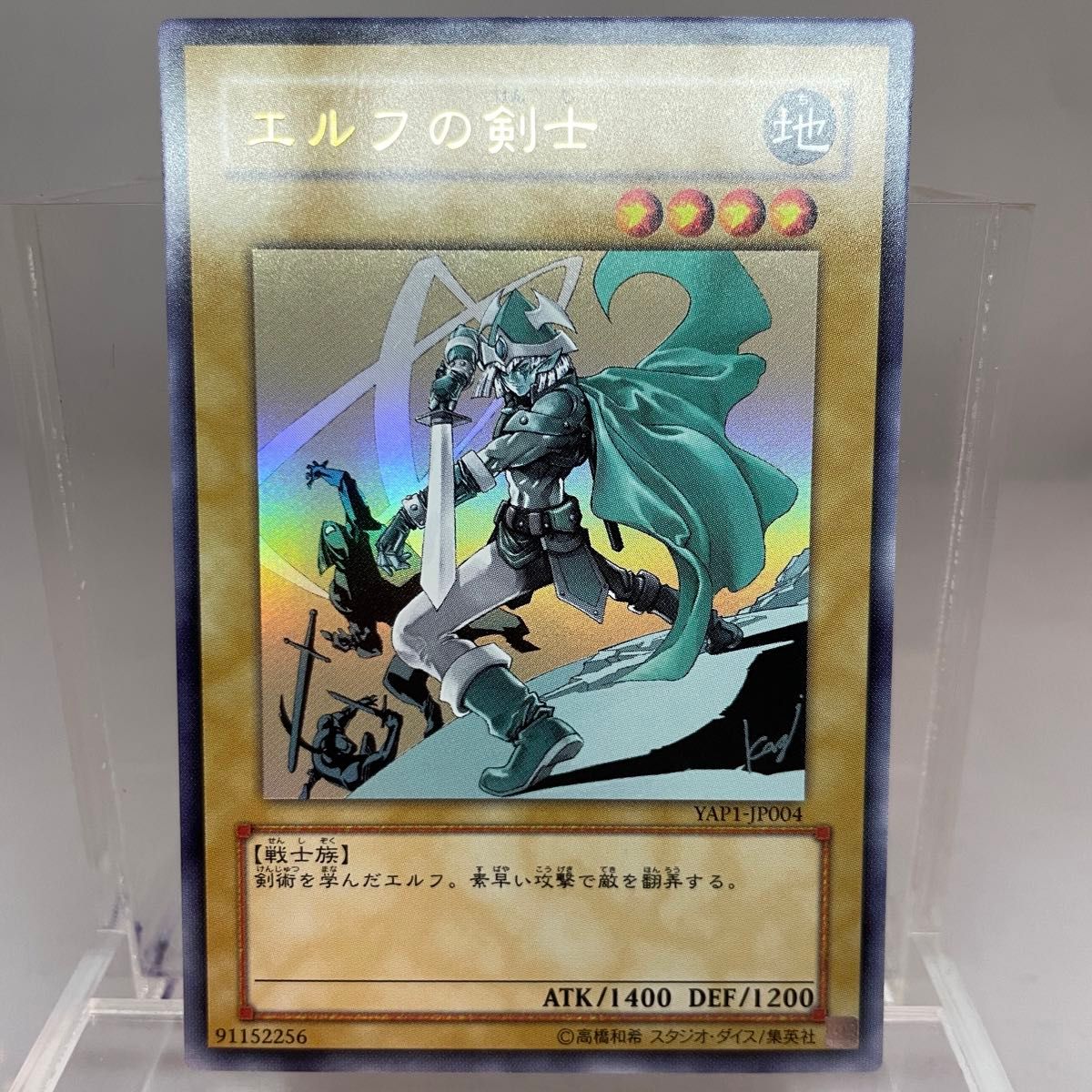 【極美品】遊戯王 UR エルフの剣士 YAP1-JP004