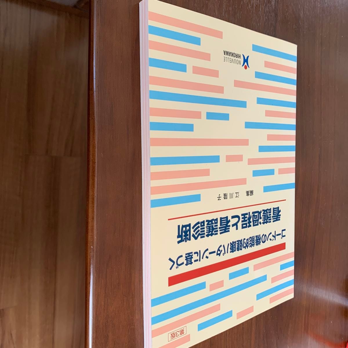 ゴードンの機能的健康パターンに基づく看護過程と看護診断 （第３版） 江川隆子／編集