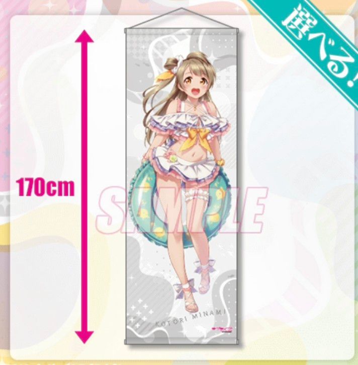 ラブライブ! くじ引き堂 S賞 南ことり タペストリー