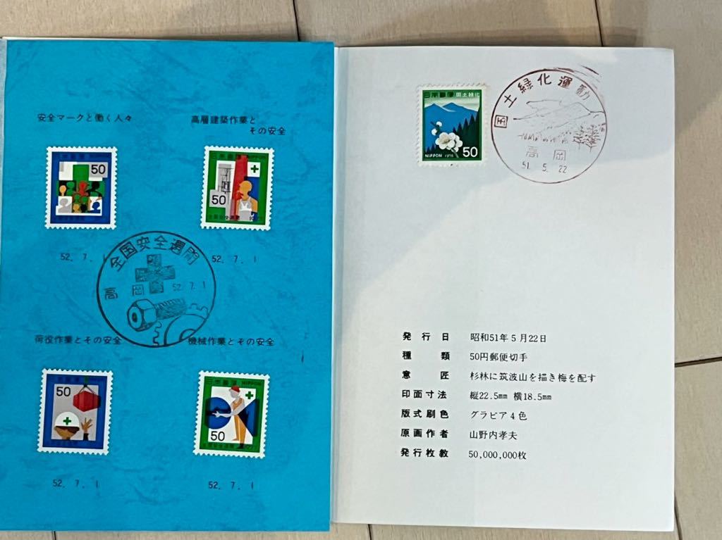 ☆額面1050円 1970年代 記念切手 10シート 日本の歌シリーズ7枚 他 昭和レトロ の画像7