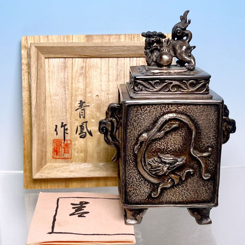 正規品質保証】 ☆ 彫金家 内島市平 (青鳳 )銀製 獅子摘み 香炉 (共 正規品質保証】 ☆ 彫金家 内島市平 (青鳳 )銀製 獅子摘み 香炉 (共