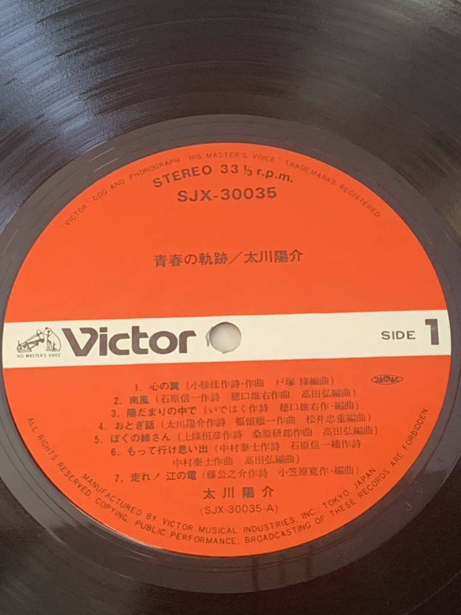 ☆3201 太川陽介 青春の軌跡 LP盤 レコード_画像6