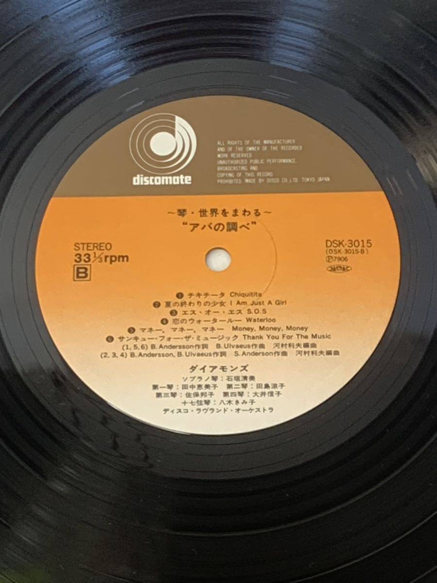 ☆3209 アバの調べ 琴・世界をまわる ー編曲：河村利夫 LP盤レコード_画像7