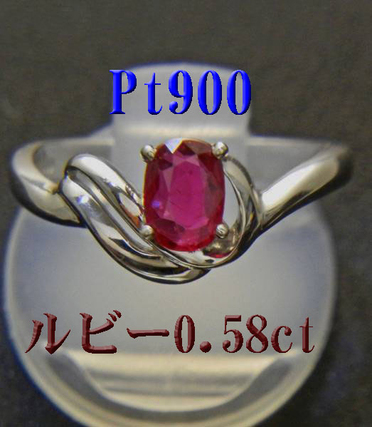 12月限定価格◇新品 Pt900プラチナ ルビー 0.58ct シンプルデザイン ...