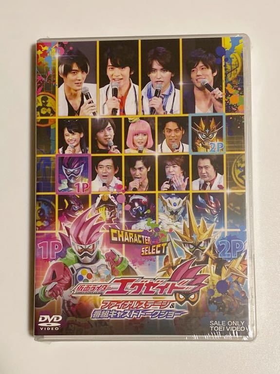 DVD仮面ライダーエグゼイド ファイナルステージ&番組キャストトークショー 出演:飯島寛騎、瀬戸利樹、松本享恭ほか_画像1