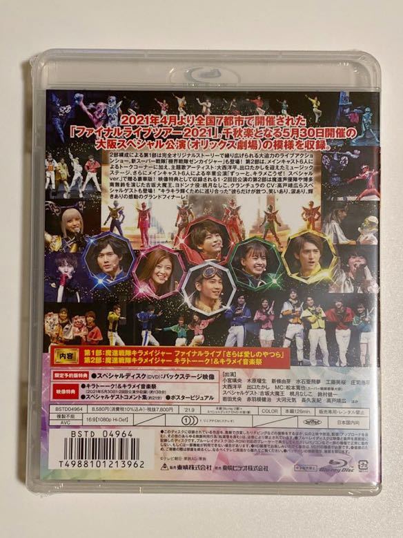 特撮Blu-ray Disc 魔進戦隊キラメイジャー ファイナルライブツアー2021(限定予約版)_画像2