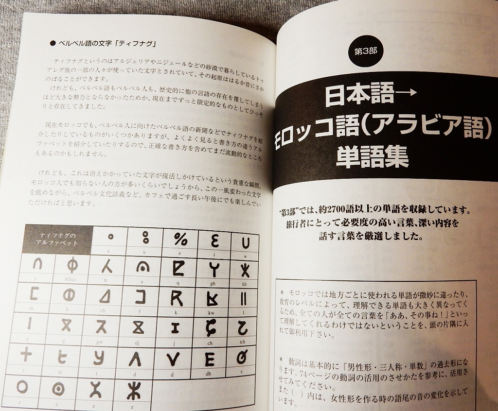 旅の指さし会話帳　47　■　モロッコ　■　旅の指さし会話帳シリーズ　■　アラビア語　■　情報センター出版局