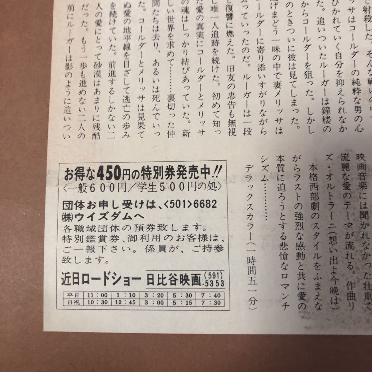 さらば荒野　映画チラシ オリバー・リード　キャンディス・バーゲン　日比谷映画_画像10