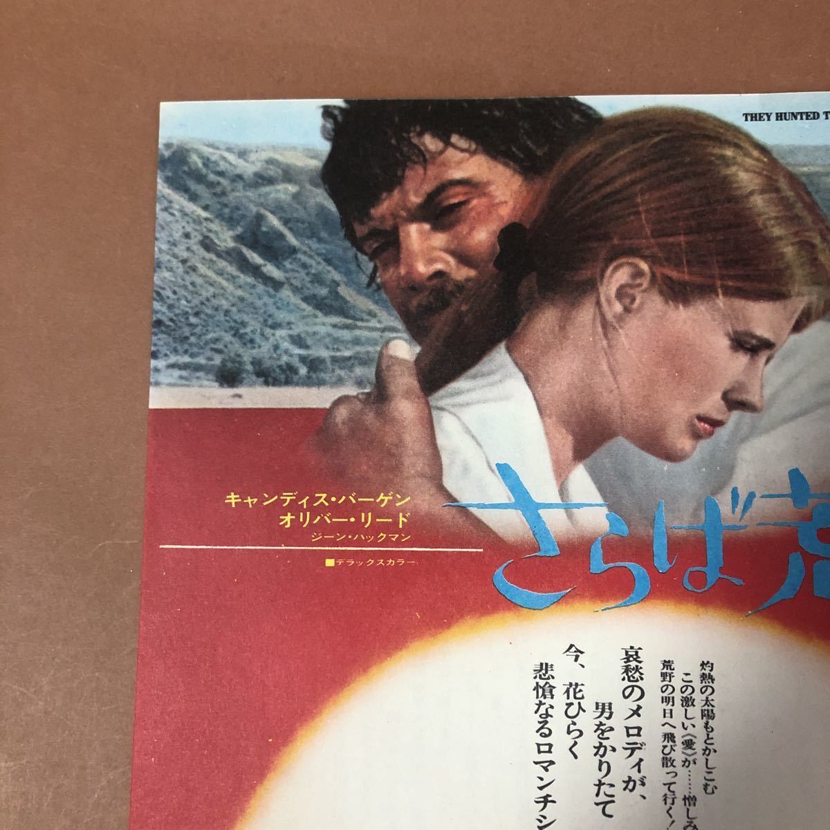 さらば荒野　映画チラシ オリバー・リード　キャンディス・バーゲン　日比谷映画_画像2