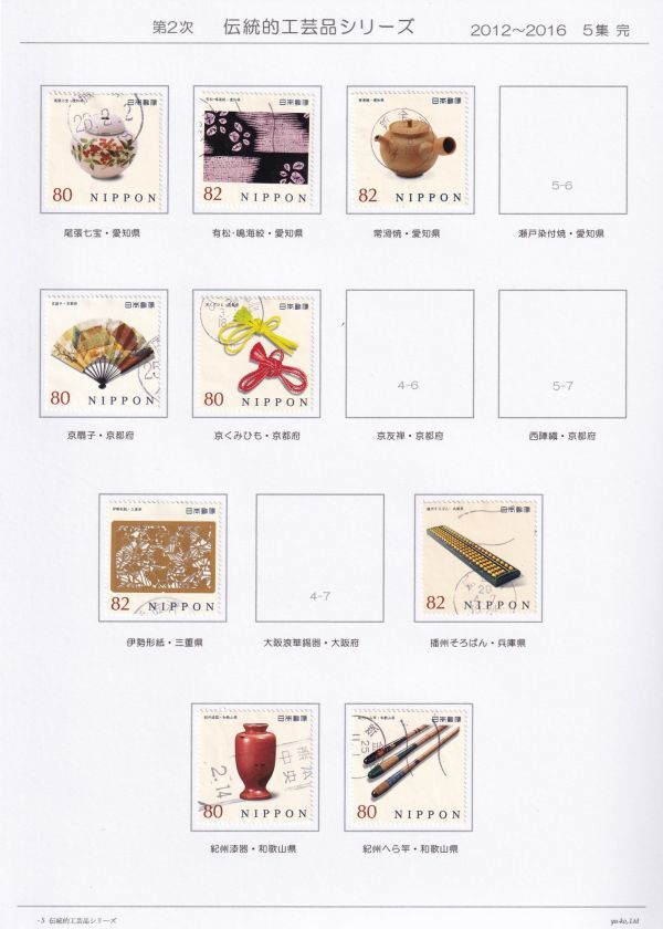 21 使用済切手整理用 リーフ（台紙）「伝統的工芸品シリーズ」６Ｐの画像5