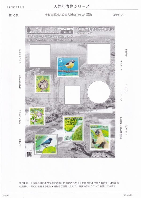 63 使用済切手整理用 リーフ（台紙）「天然記念物シリーズ」６Ｐの画像6