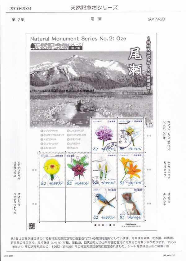 63 使用済切手整理用 リーフ（台紙）「天然記念物シリーズ」６Ｐの画像2