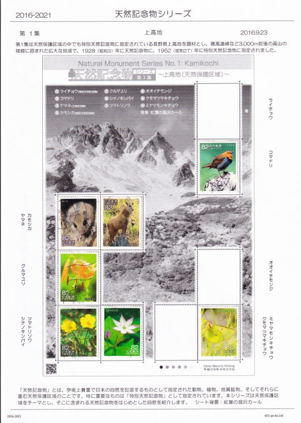 63 使用済切手整理用 リーフ（台紙）「天然記念物シリーズ」６Ｐの画像1