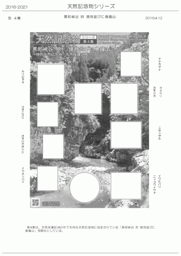 63 使用済切手整理用 リーフ（台紙）「天然記念物シリーズ」６Ｐの画像9