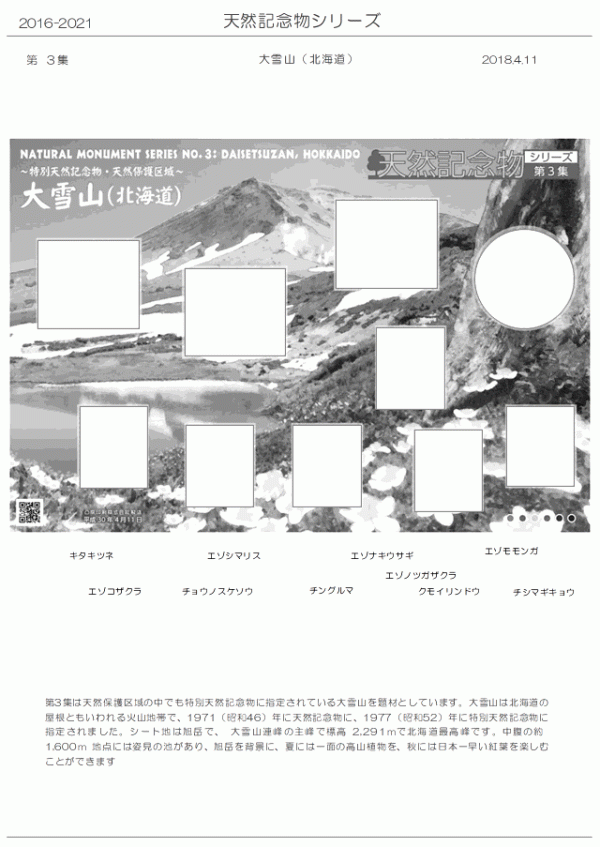 63 使用済切手整理用 リーフ（台紙）「天然記念物シリーズ」６Ｐの画像8