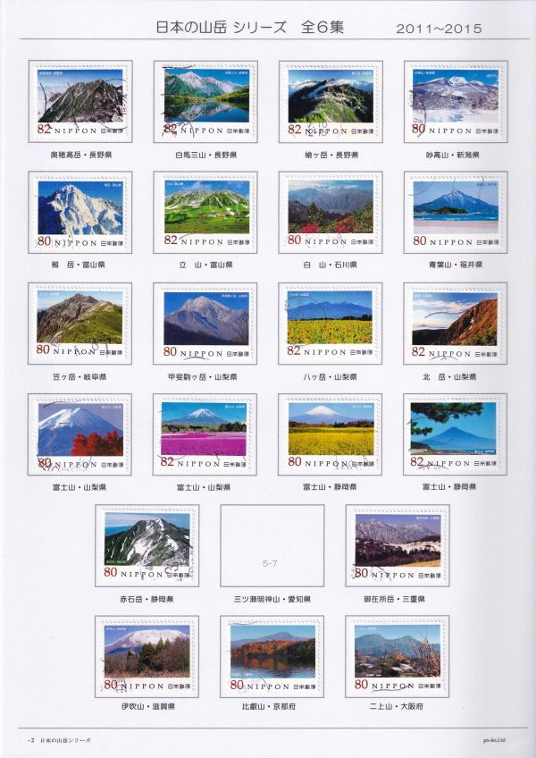 42 使用済切手整理用 リーフ（台紙）「日本の山岳シリーズ」３Ｐ 全６集の画像2