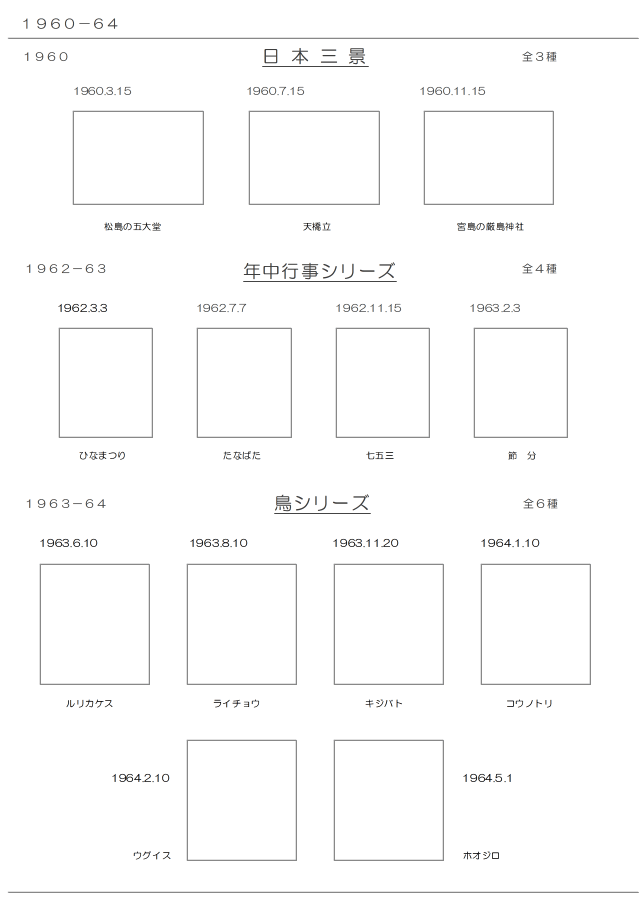 01使用済切手整理用 リーフ（台紙） 「日本三景・年中行事・鳥シリーズ」１Ｐの画像2